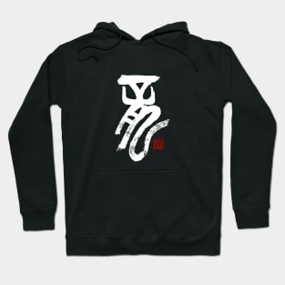 Dragon 龍 Japanese Calligraphy Hoodie